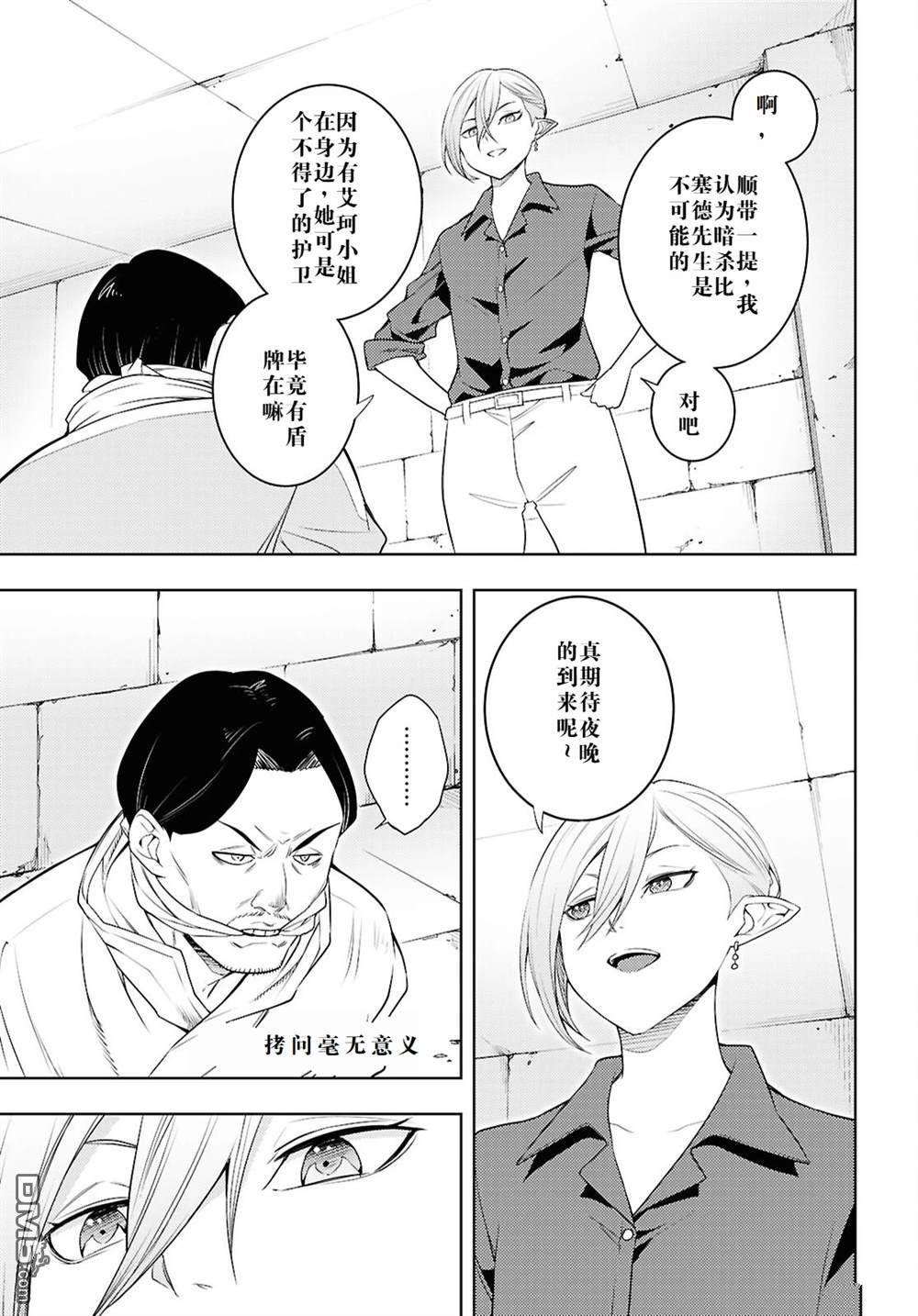 原·世界第一玩家的小号练成日记~废人玩家、异世界攻略中~ 第69话 第5页
