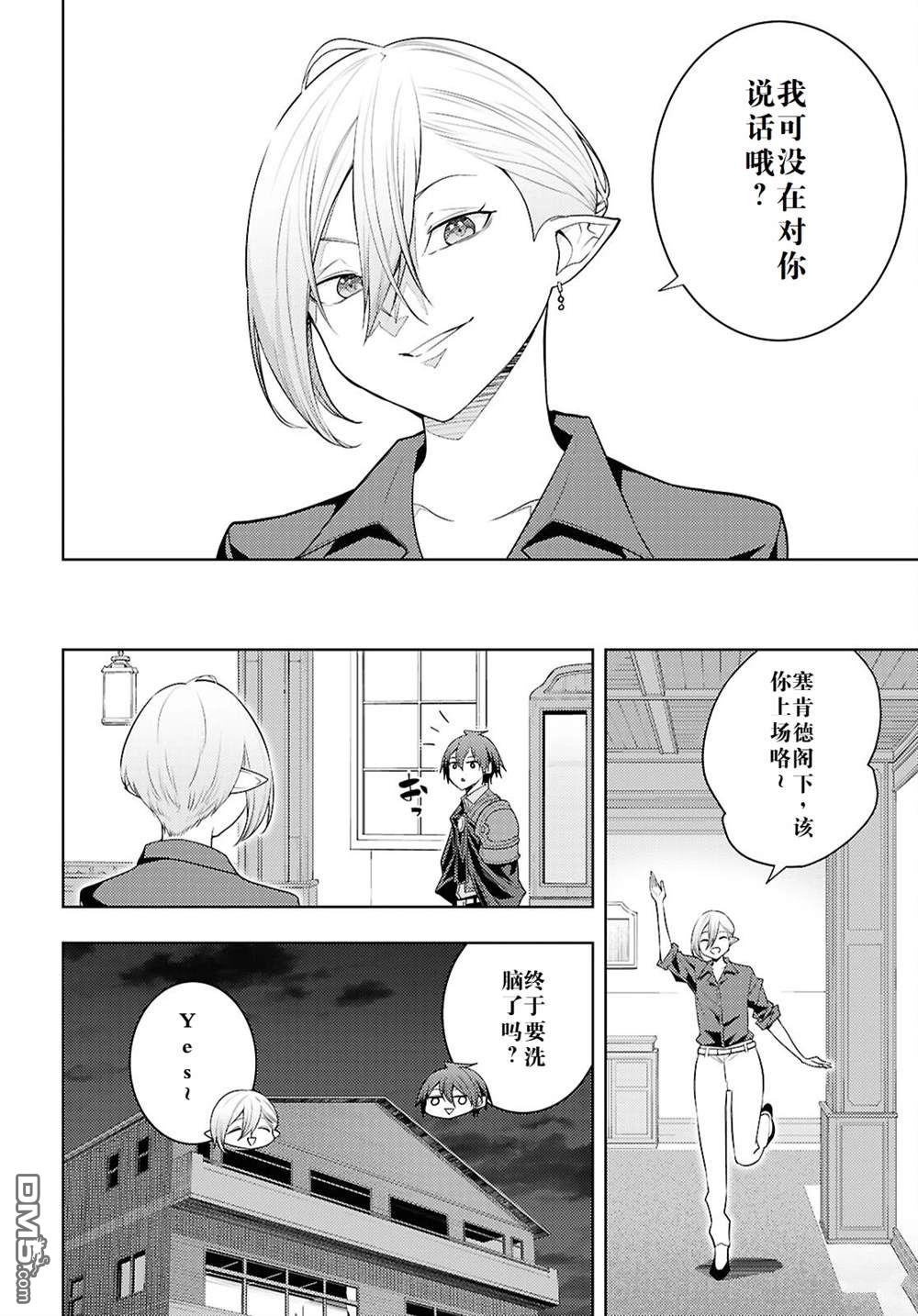 原·世界第一玩家的小号练成日记~废人玩家、异世界攻略中~ 第69话 第6页