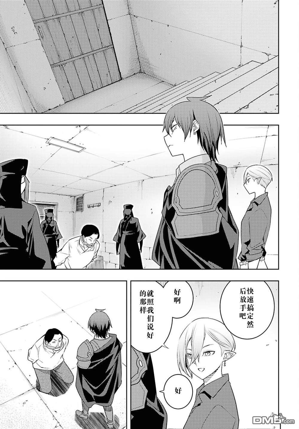 原·世界第一玩家的小号练成日记~废人玩家、异世界攻略中~ 第69话 第7页