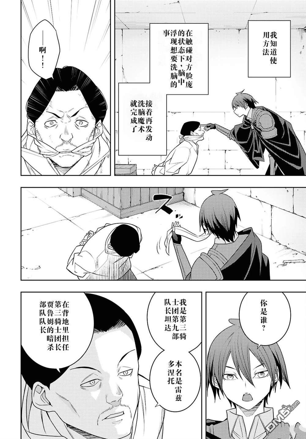 原·世界第一玩家的小号练成日记~废人玩家、异世界攻略中~ 第69话 第8页