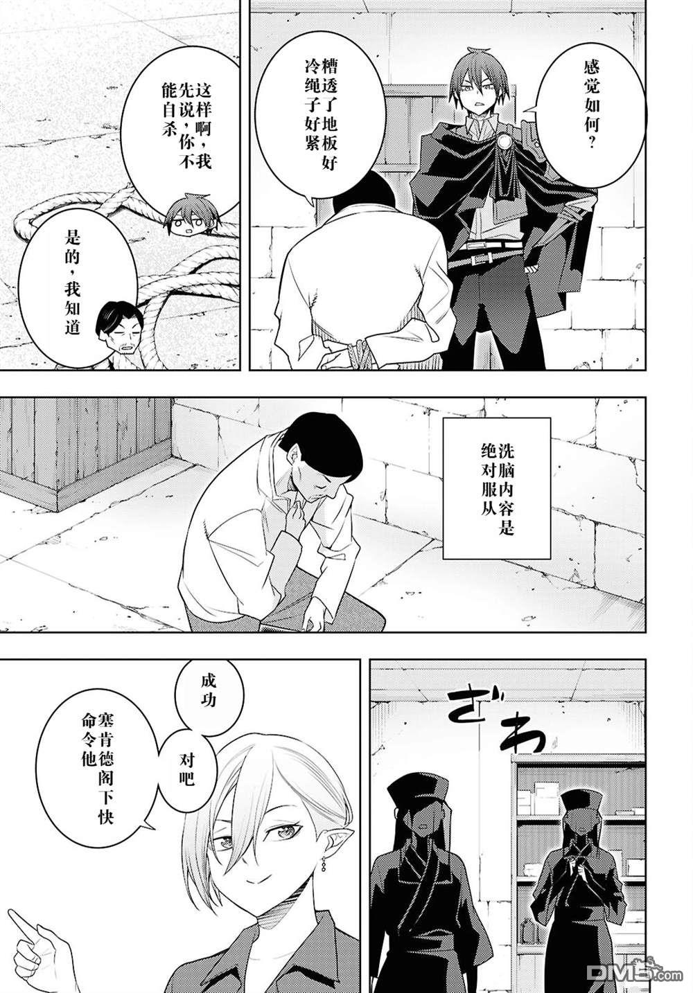 原·世界第一玩家的小号练成日记~废人玩家、异世界攻略中~ 第69话 第9页