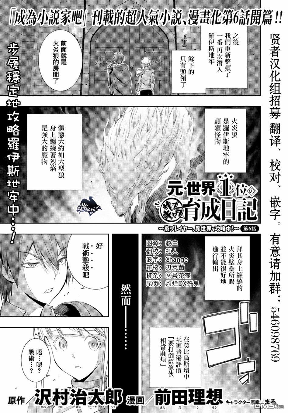 原·世界第一玩家的小号练成日记~废人玩家、异世界攻略中~ 第6话 第1页