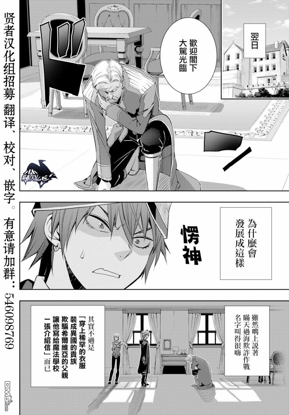 原·世界第一玩家的小号练成日记~废人玩家、异世界攻略中~ 第6话 第10页