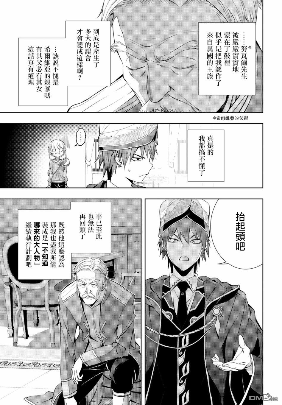 原·世界第一玩家的小号练成日记~废人玩家、异世界攻略中~ 第6话 第11页