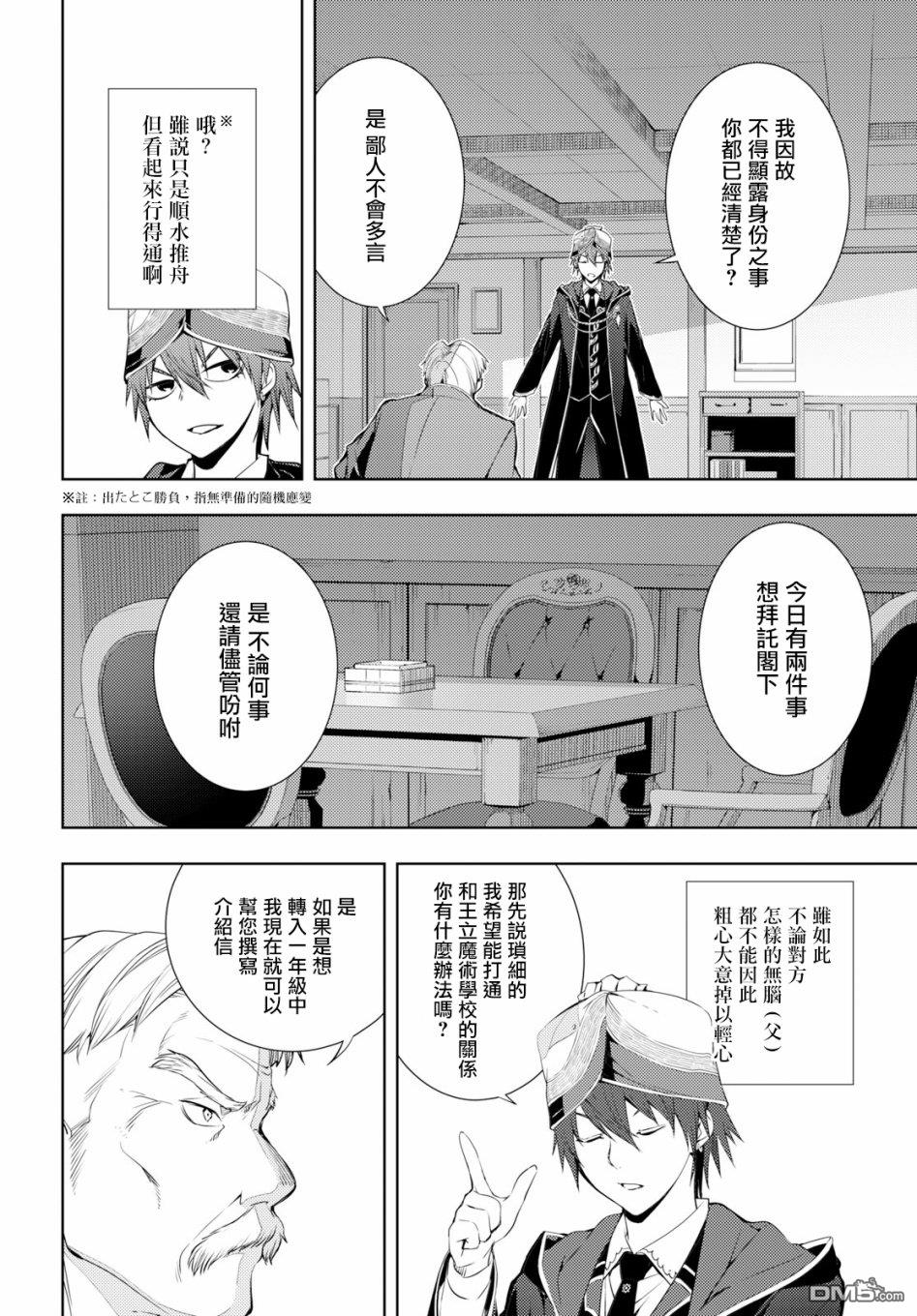 原·世界第一玩家的小号练成日记~废人玩家、异世界攻略中~ 第6话 第12页