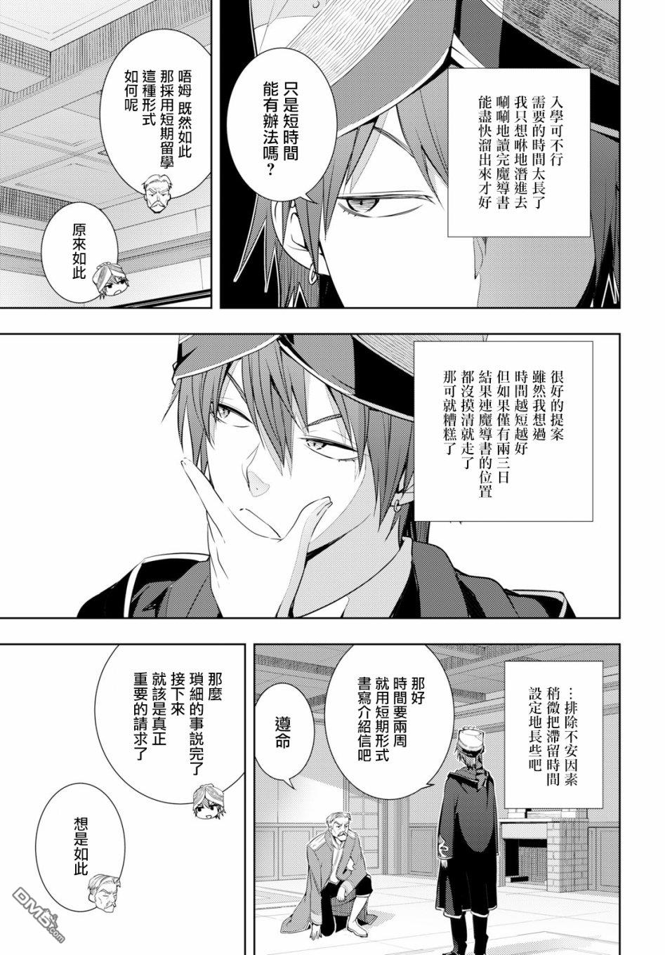 原·世界第一玩家的小号练成日记~废人玩家、异世界攻略中~ 第6话 第13页