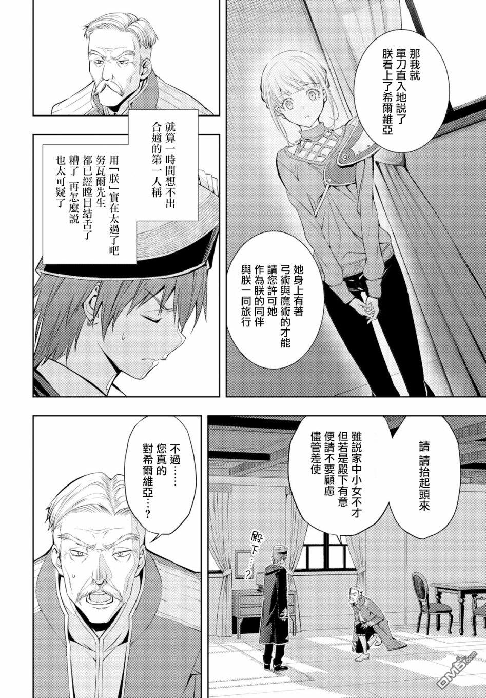 原·世界第一玩家的小号练成日记~废人玩家、异世界攻略中~ 第6话 第14页