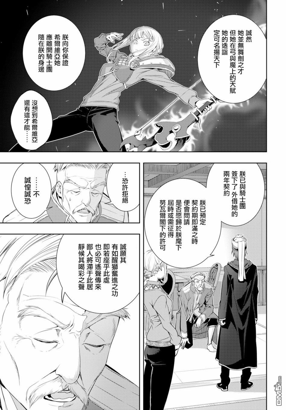 原·世界第一玩家的小号练成日记~废人玩家、异世界攻略中~ 第6话 第15页