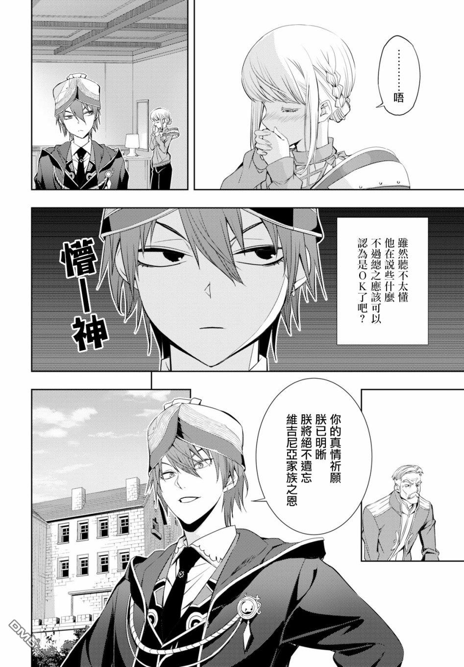 原·世界第一玩家的小号练成日记~废人玩家、异世界攻略中~ 第6话 第16页