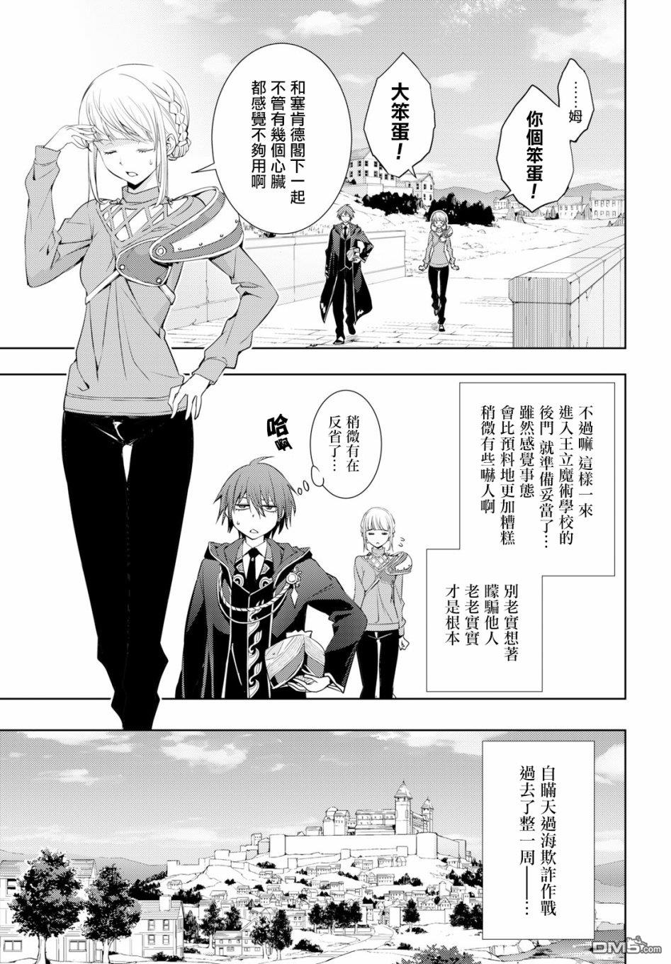 原·世界第一玩家的小号练成日记~废人玩家、异世界攻略中~ 第6话 第17页