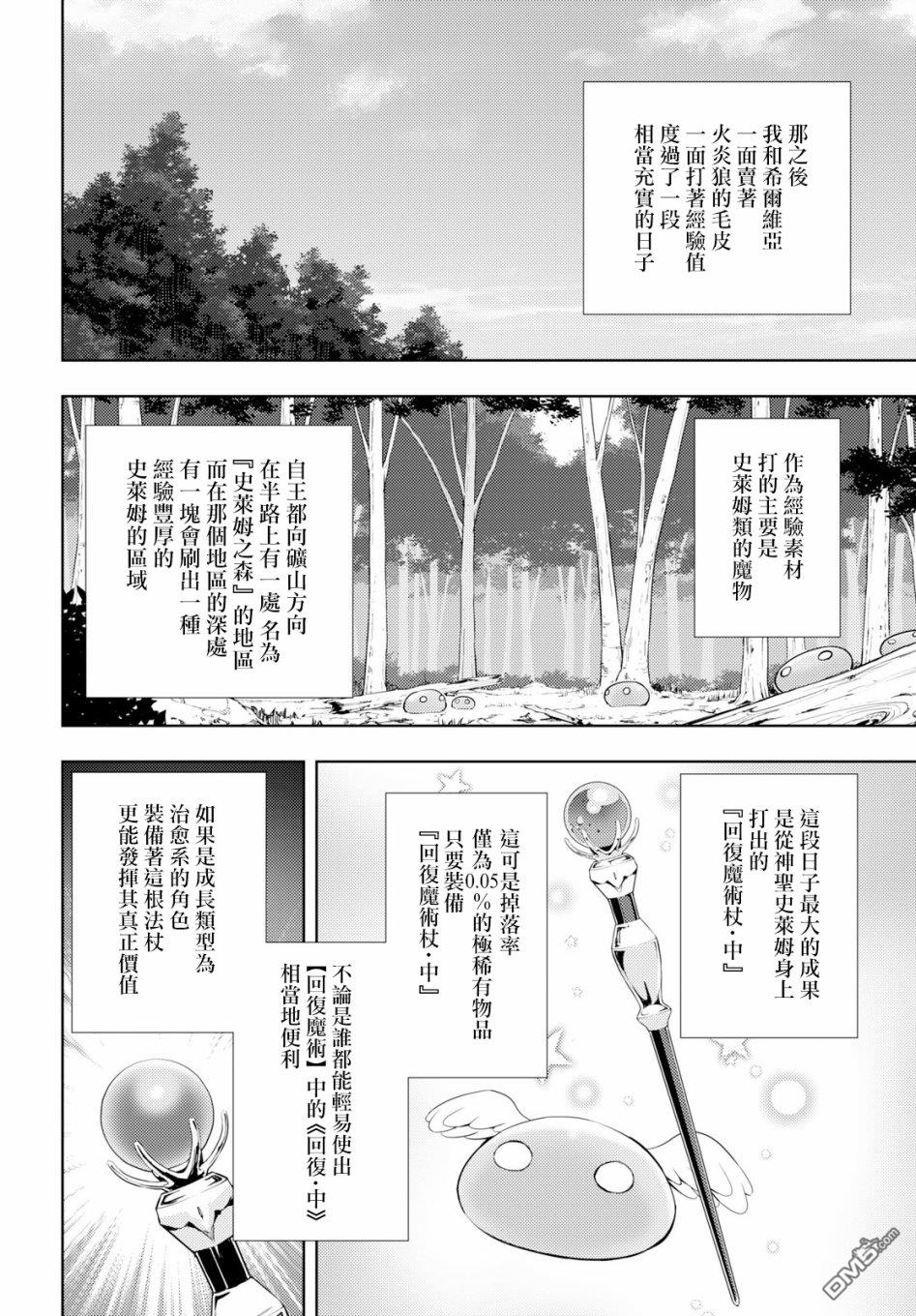 原·世界第一玩家的小号练成日记~废人玩家、异世界攻略中~ 第6话 第18页