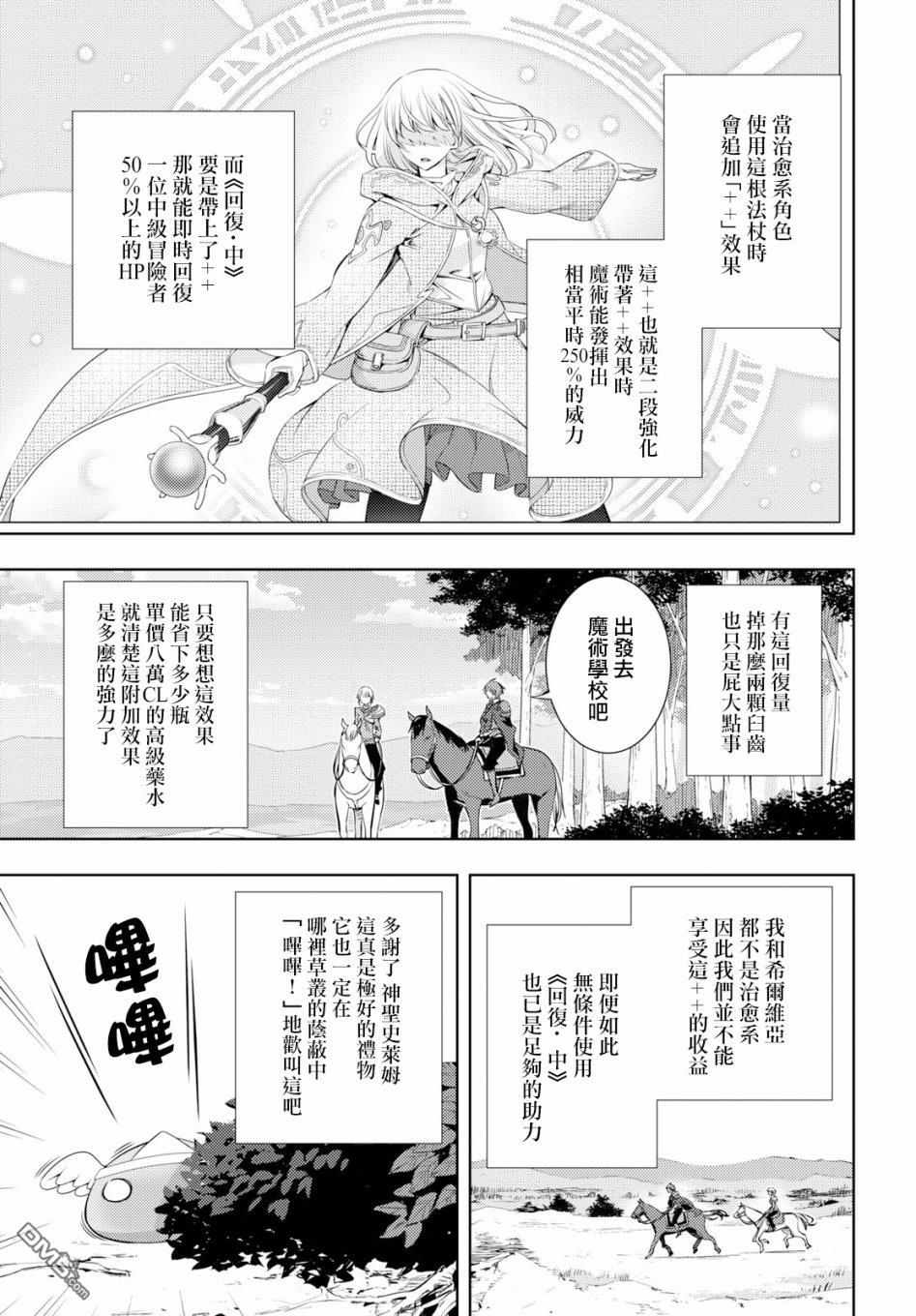原·世界第一玩家的小号练成日记~废人玩家、异世界攻略中~ 第6话 第19页