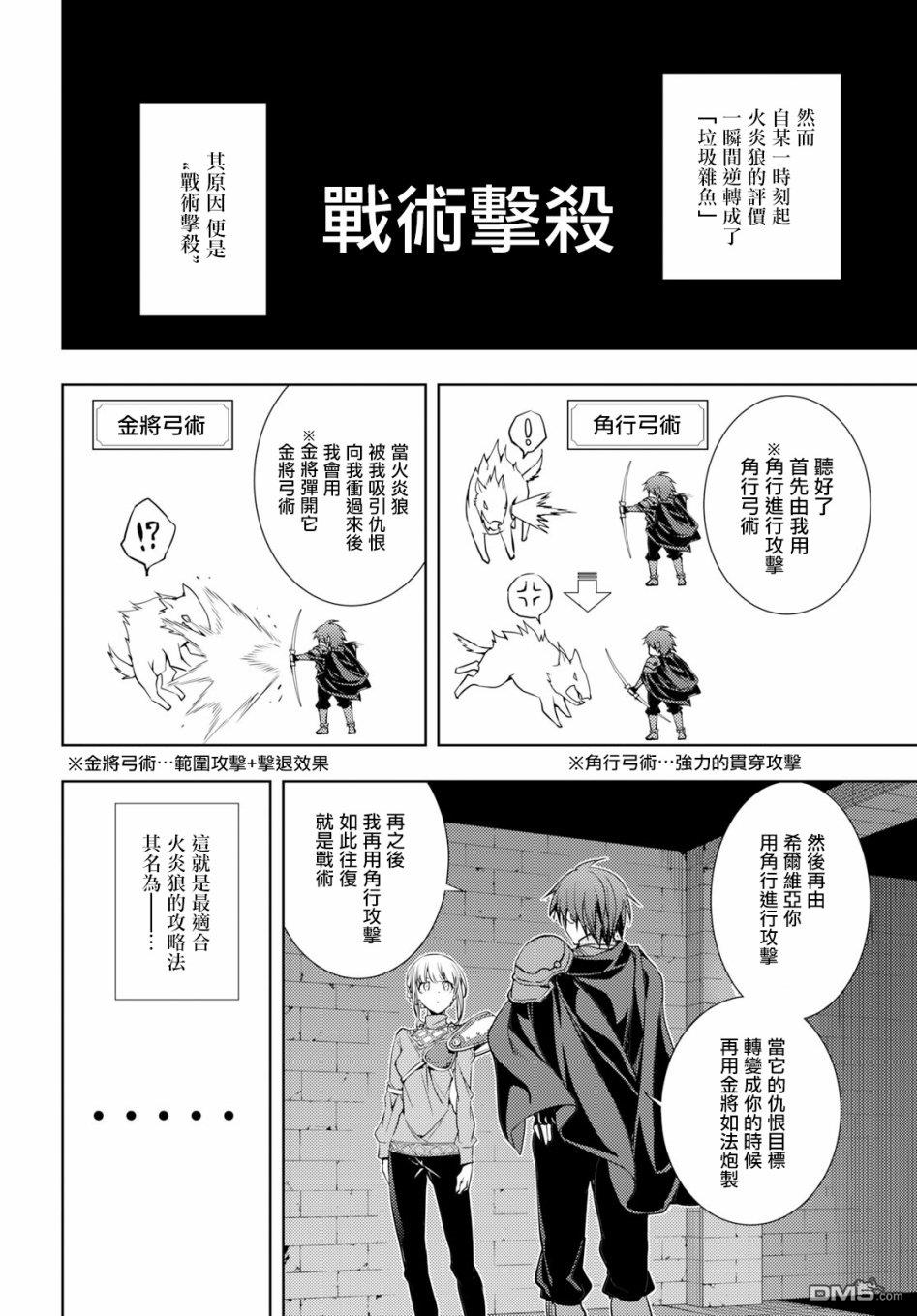 原·世界第一玩家的小号练成日记~废人玩家、异世界攻略中~ 第6话 第2页