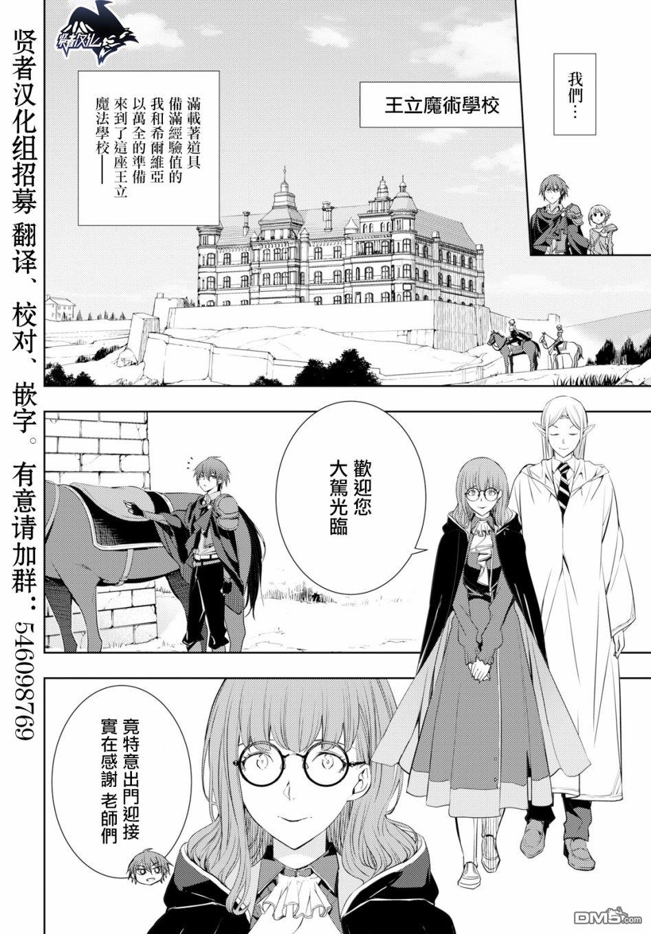 原·世界第一玩家的小号练成日记~废人玩家、异世界攻略中~ 第6话 第20页