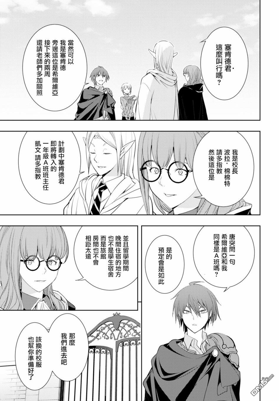 原·世界第一玩家的小号练成日记~废人玩家、异世界攻略中~ 第6话 第21页