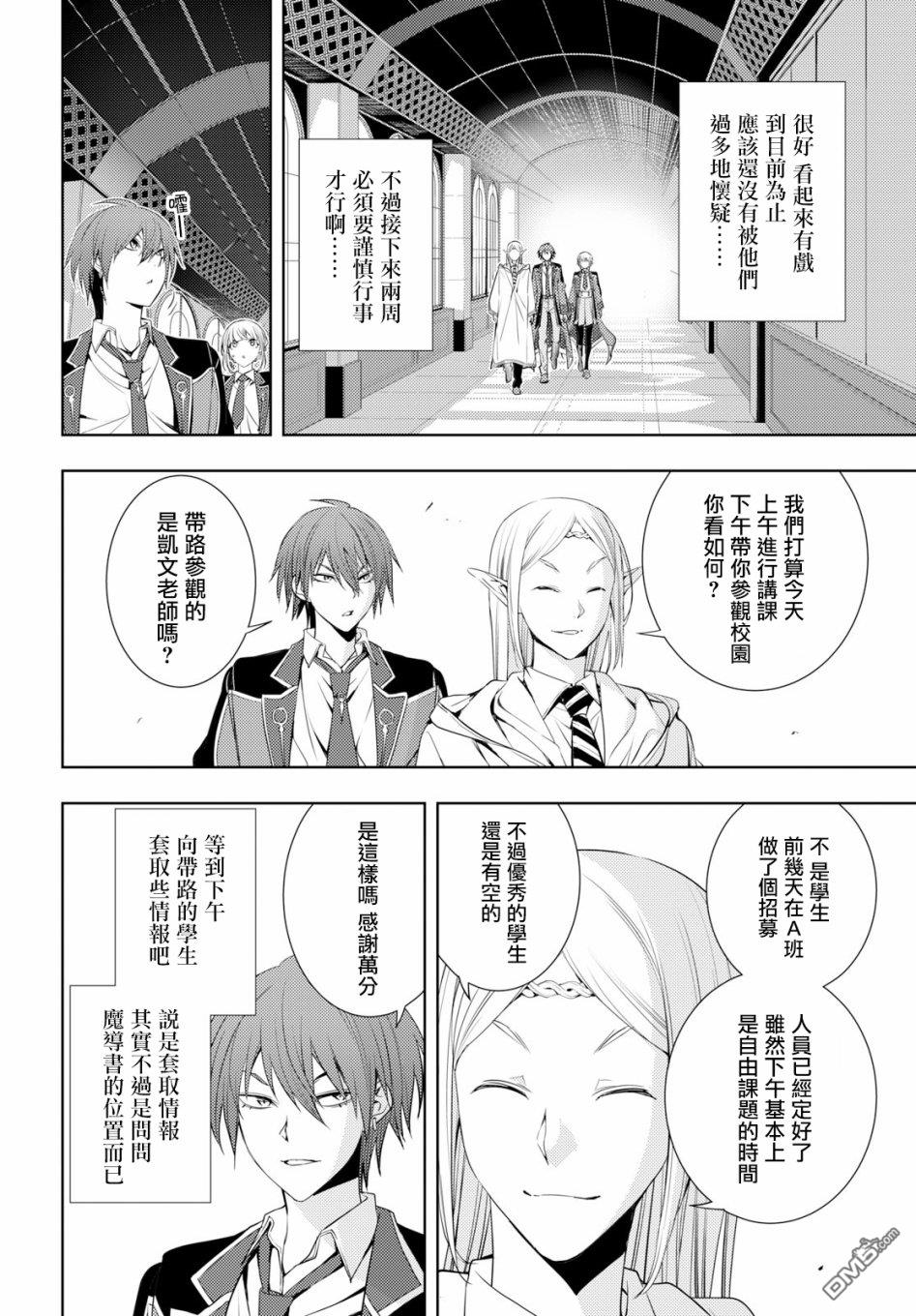 原·世界第一玩家的小号练成日记~废人玩家、异世界攻略中~ 第6话 第22页