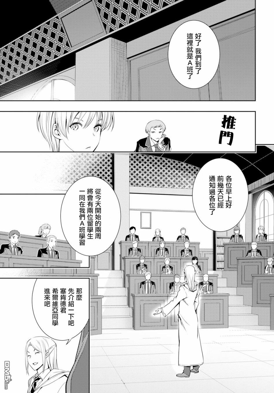 原·世界第一玩家的小号练成日记~废人玩家、异世界攻略中~ 第6话 第23页