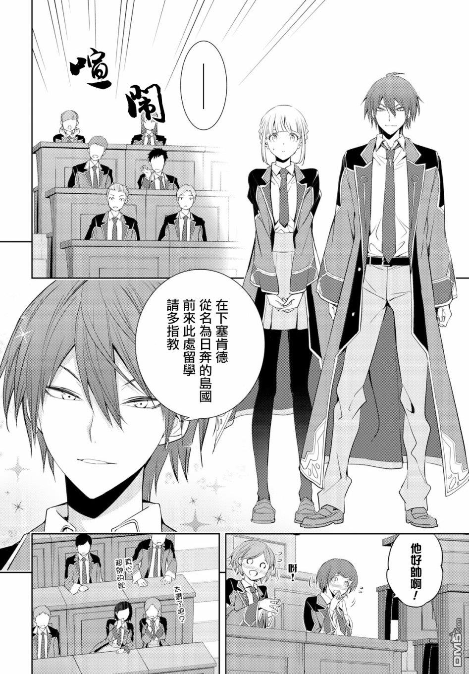 原·世界第一玩家的小号练成日记~废人玩家、异世界攻略中~ 第6话 第24页