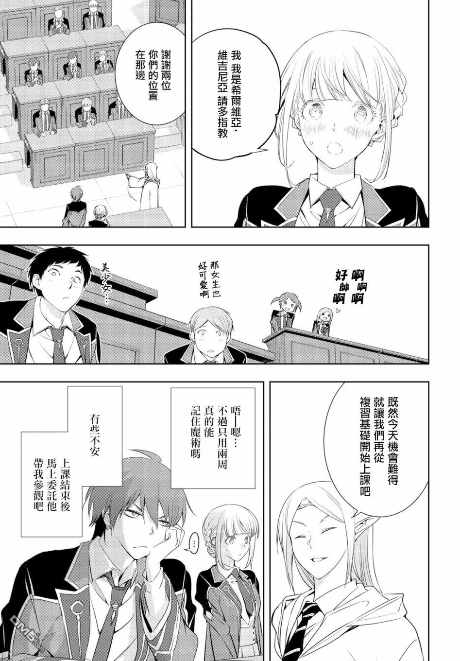 原·世界第一玩家的小号练成日记~废人玩家、异世界攻略中~ 第6话 第25页