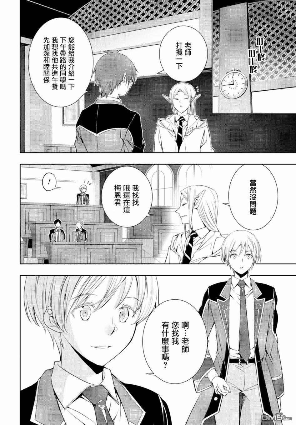 原·世界第一玩家的小号练成日记~废人玩家、异世界攻略中~ 第6话 第26页