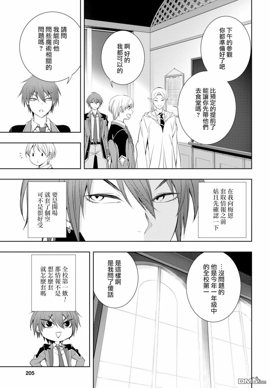 原·世界第一玩家的小号练成日记~废人玩家、异世界攻略中~ 第6话 第27页