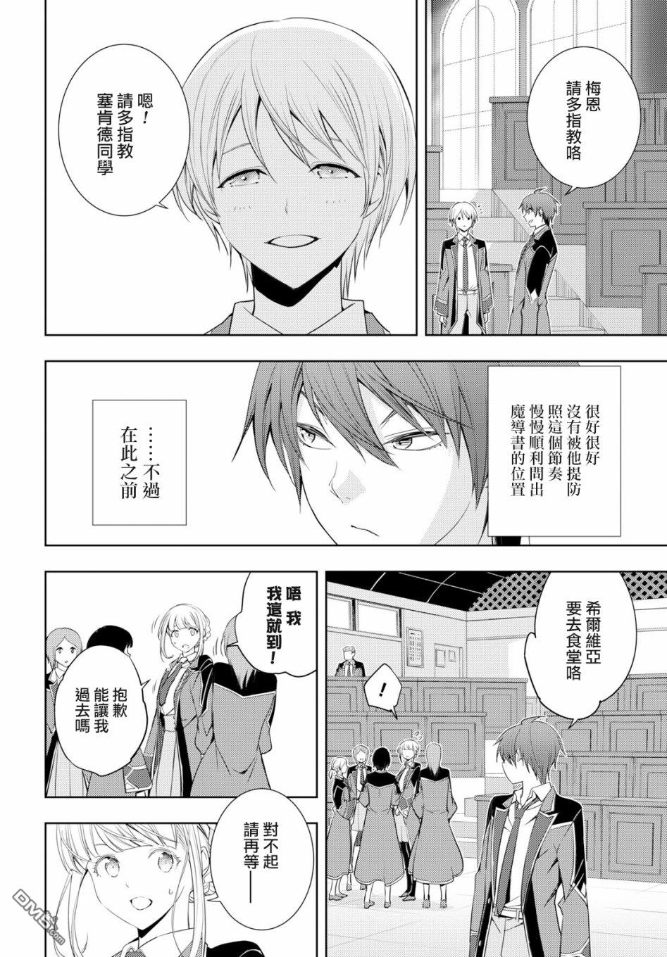 原·世界第一玩家的小号练成日记~废人玩家、异世界攻略中~ 第6话 第28页