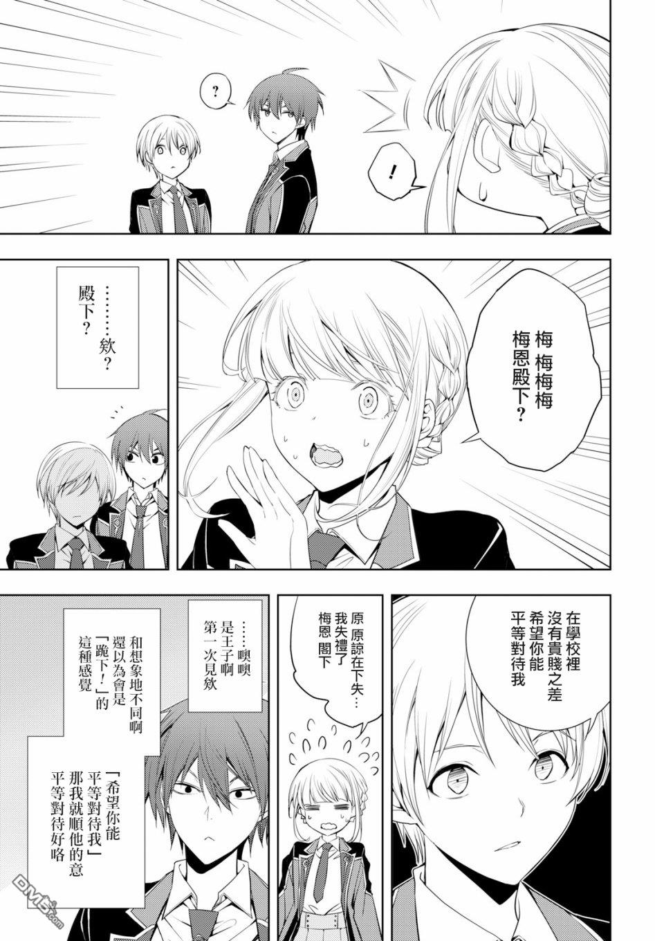原·世界第一玩家的小号练成日记~废人玩家、异世界攻略中~ 第6话 第29页