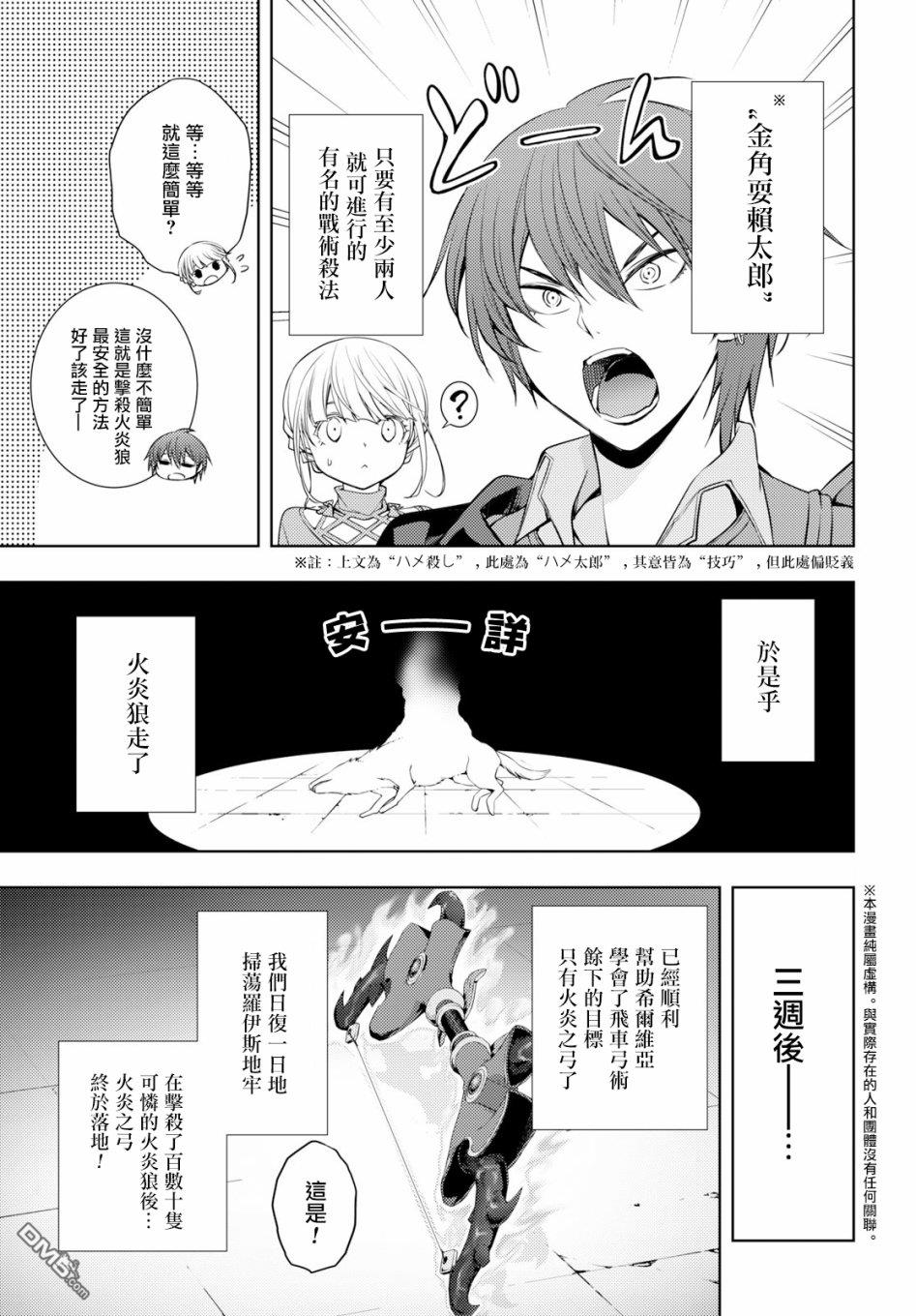 原·世界第一玩家的小号练成日记~废人玩家、异世界攻略中~ 第6话 第3页
