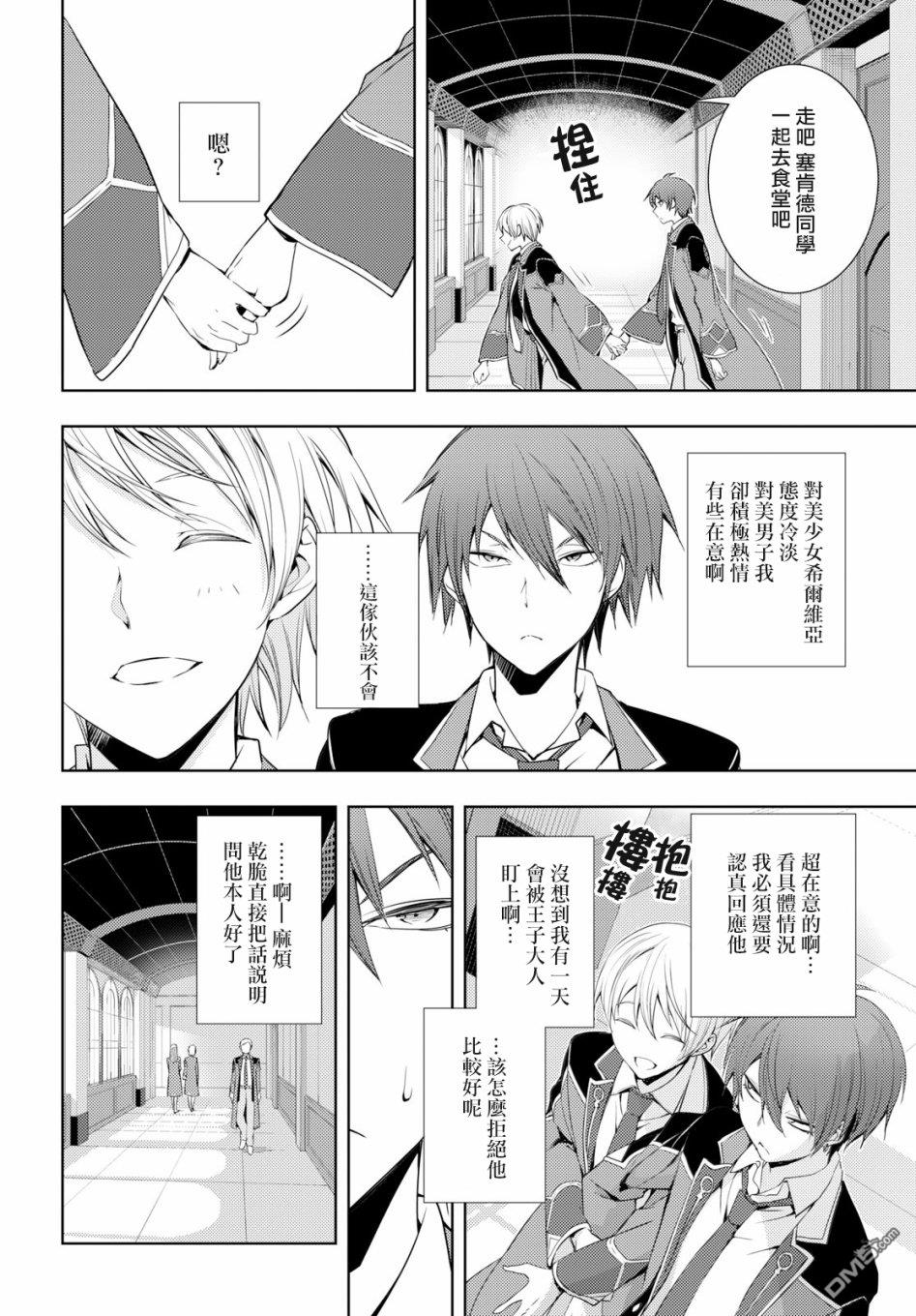原·世界第一玩家的小号练成日记~废人玩家、异世界攻略中~ 第6话 第30页