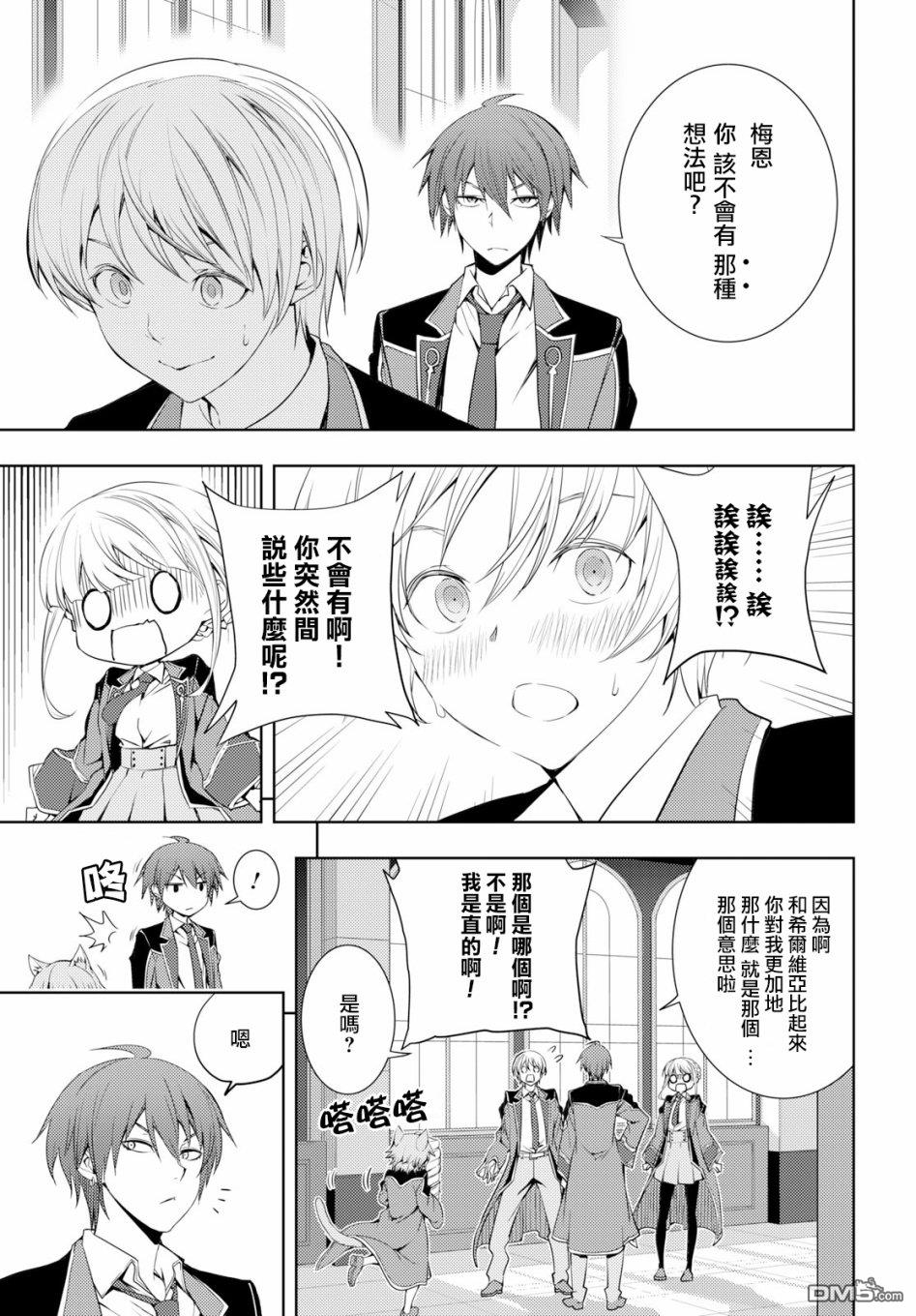 原·世界第一玩家的小号练成日记~废人玩家、异世界攻略中~ 第6话 第31页
