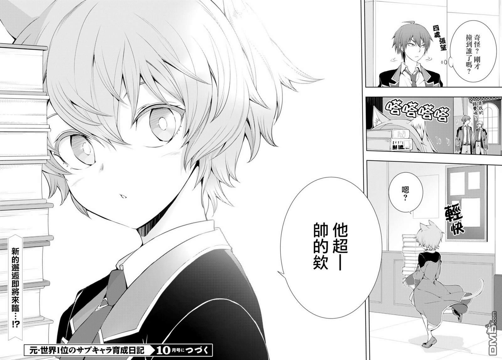 原·世界第一玩家的小号练成日记~废人玩家、异世界攻略中~ 第6话 第32页