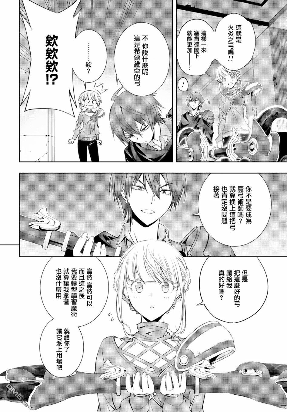 原·世界第一玩家的小号练成日记~废人玩家、异世界攻略中~ 第6话 第4页