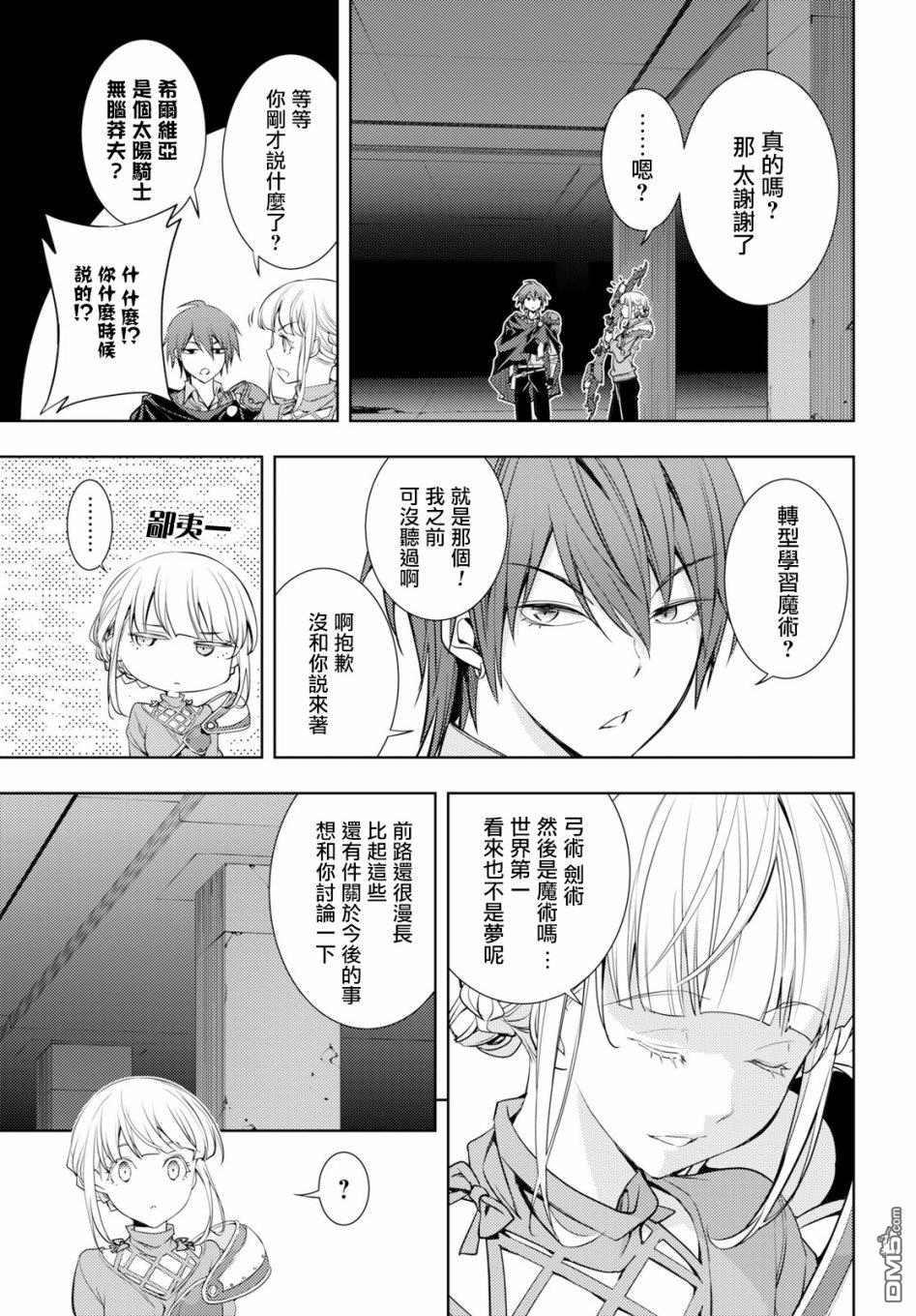 原·世界第一玩家的小号练成日记~废人玩家、异世界攻略中~ 第6话 第5页