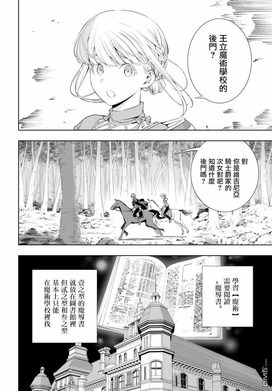 原·世界第一玩家的小号练成日记~废人玩家、异世界攻略中~ 第6话 第6页