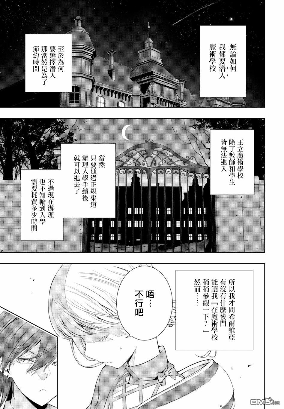原·世界第一玩家的小号练成日记~废人玩家、异世界攻略中~ 第6话 第7页