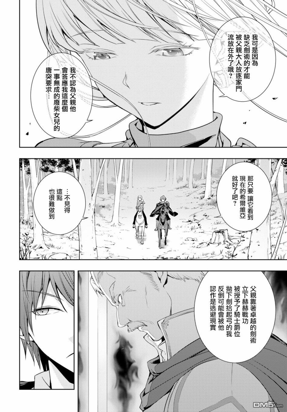 原·世界第一玩家的小号练成日记~废人玩家、异世界攻略中~ 第6话 第8页