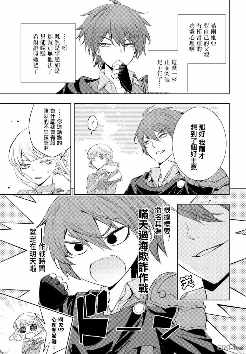 原·世界第一玩家的小号练成日记~废人玩家、异世界攻略中~ 第6话 第9页