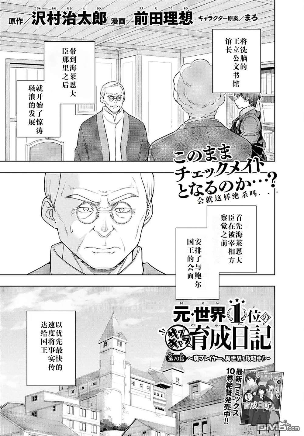 原·世界第一玩家的小号练成日记~废人玩家、异世界攻略中~ 第70话 第1页