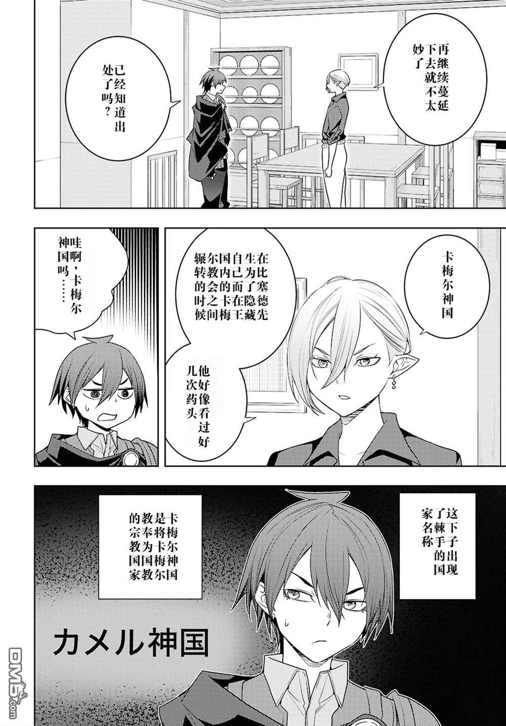 原·世界第一玩家的小号练成日记~废人玩家、异世界攻略中~ 第70话 第10页