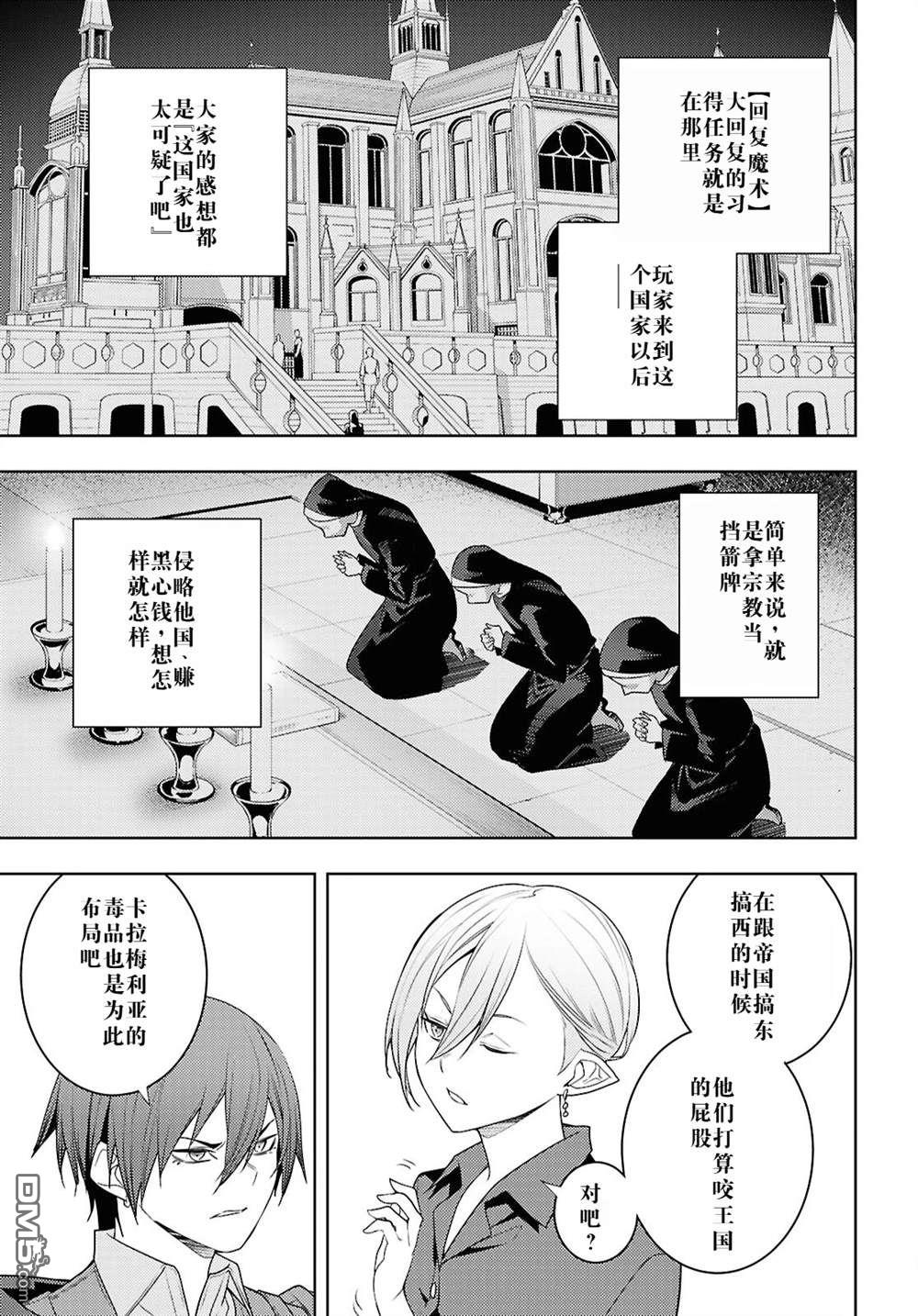 原·世界第一玩家的小号练成日记~废人玩家、异世界攻略中~ 第70话 第11页