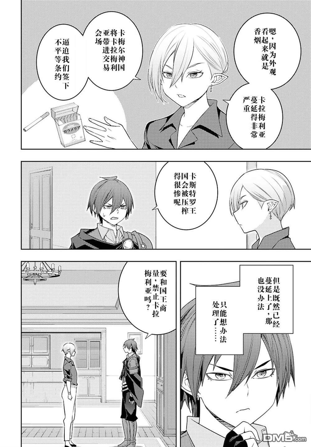 原·世界第一玩家的小号练成日记~废人玩家、异世界攻略中~ 第70话 第12页