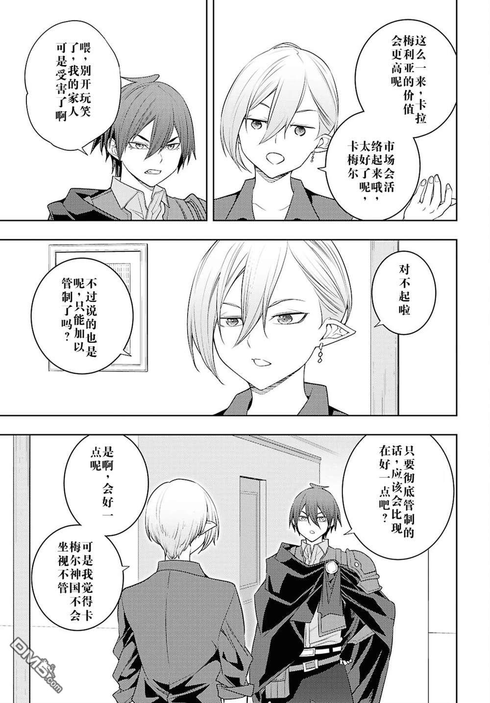 原·世界第一玩家的小号练成日记~废人玩家、异世界攻略中~ 第70话 第13页