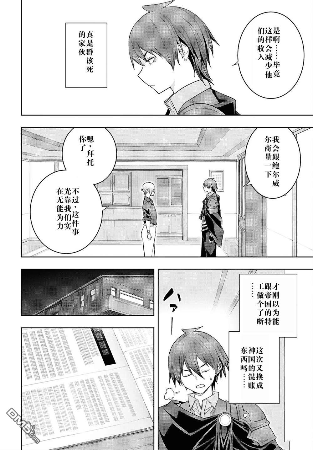 原·世界第一玩家的小号练成日记~废人玩家、异世界攻略中~ 第70话 第14页