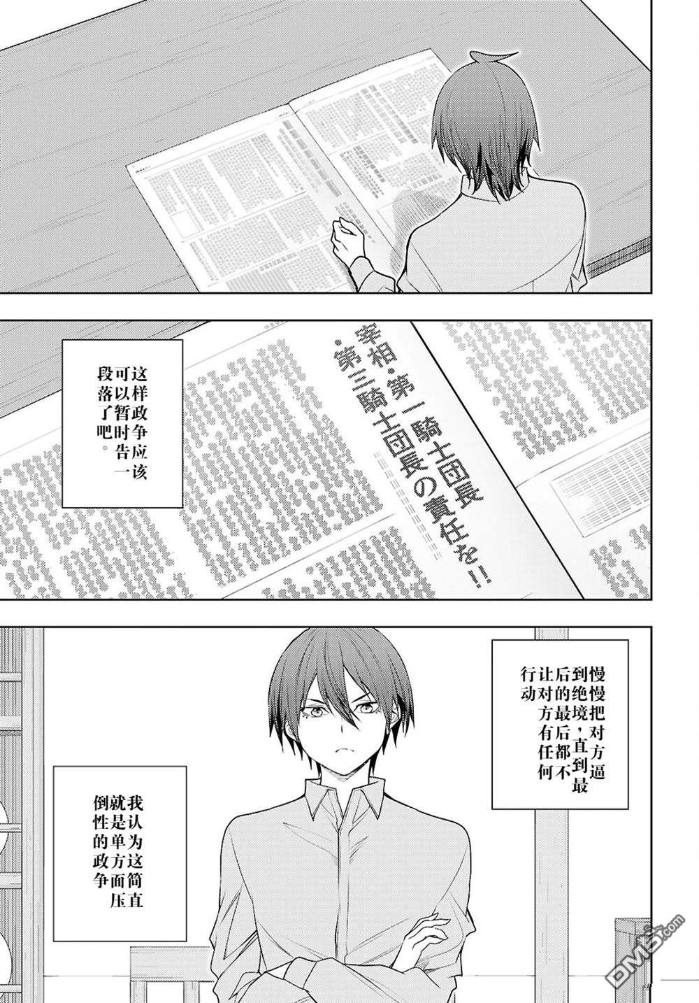 原·世界第一玩家的小号练成日记~废人玩家、异世界攻略中~ 第70话 第15页