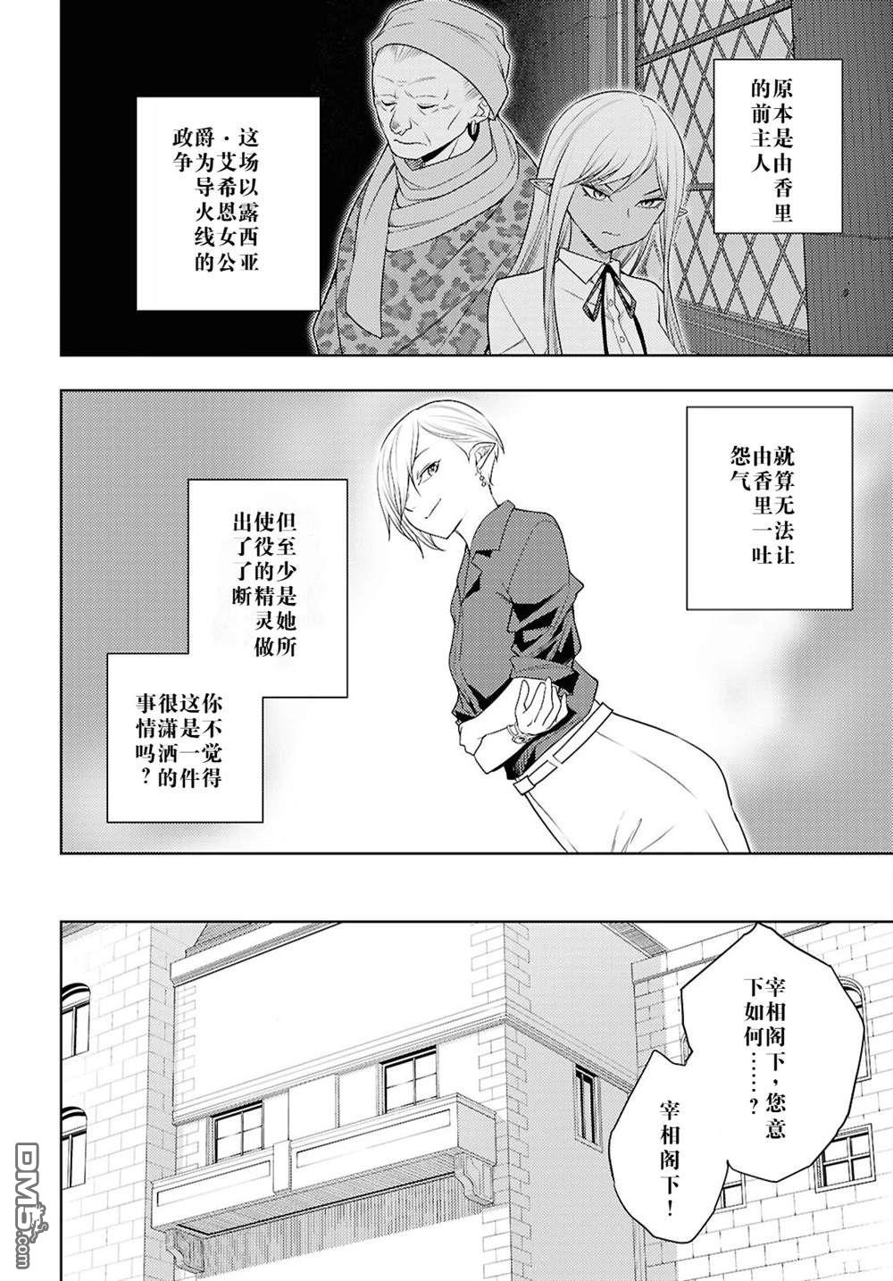原·世界第一玩家的小号练成日记~废人玩家、异世界攻略中~ 第70话 第16页