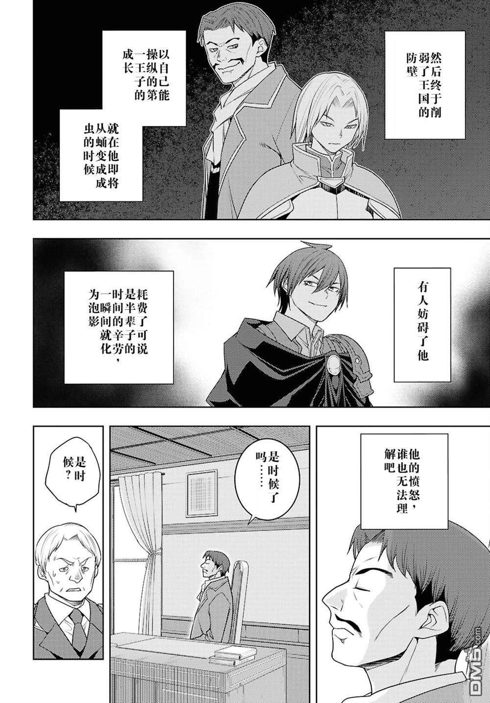 原·世界第一玩家的小号练成日记~废人玩家、异世界攻略中~ 第70话 第18页