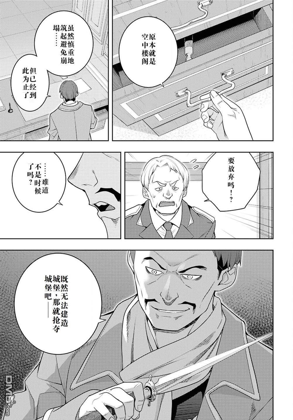 原·世界第一玩家的小号练成日记~废人玩家、异世界攻略中~ 第70话 第19页