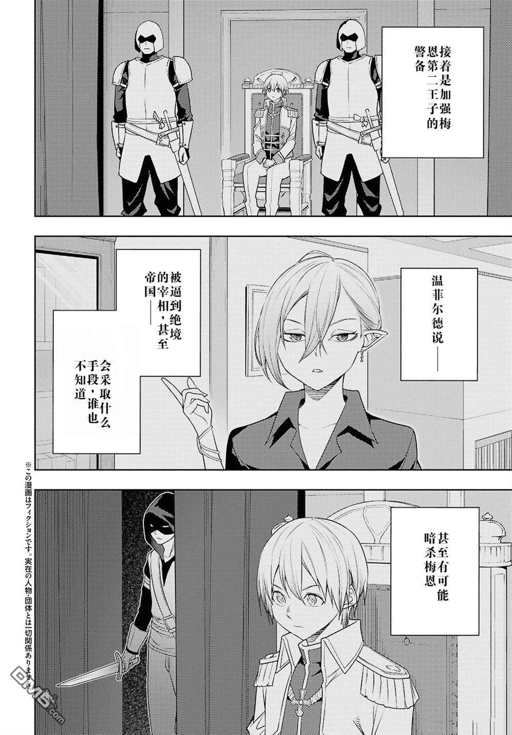 原·世界第一玩家的小号练成日记~废人玩家、异世界攻略中~ 第70话 第2页