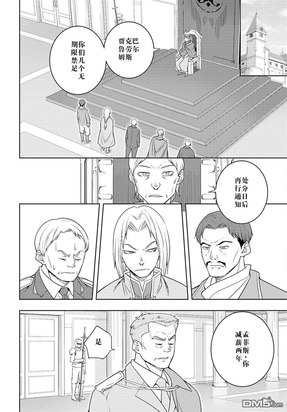 原·世界第一玩家的小号练成日记~废人玩家、异世界攻略中~ 第70话 第20页