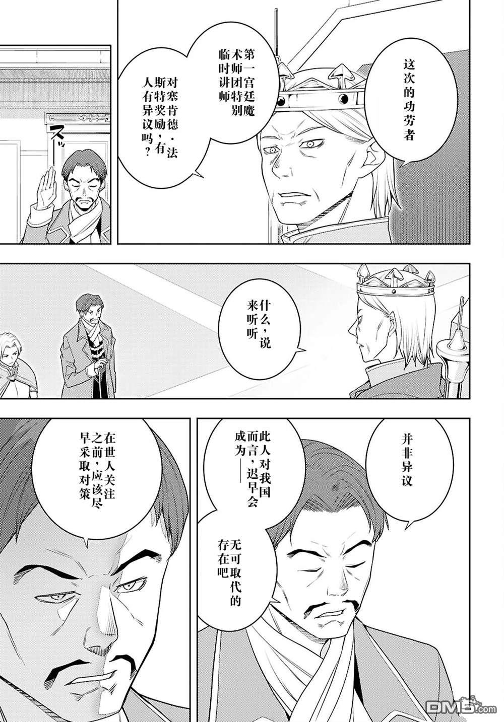 原·世界第一玩家的小号练成日记~废人玩家、异世界攻略中~ 第70话 第21页